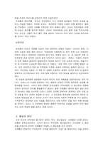 [교육사상] 서양의 교육학자 프뢰벨-6