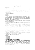 [교육학] 가네gagne 목표별교수이론-1