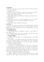 [교육학] 가네gagne 목표별교수이론-2
