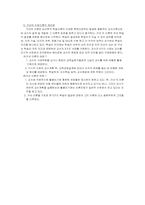 [교육학] 가네gagne 목표별교수이론-7