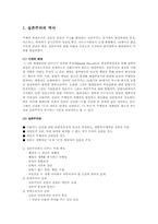 [교육철학] 교육학이론에서의 실존주의-1