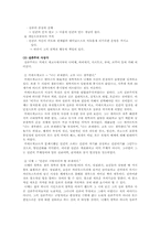 [교육철학] 교육학이론에서의 실존주의-2