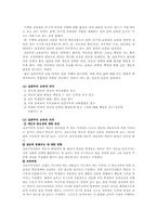 [교육철학] 교육학이론에서의 실존주의-9