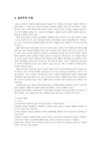 [교육철학] 교육학이론에서의 실존주의-13