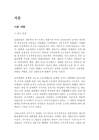 사회계층과 교육,, 사회계층이동-1