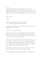 사회계층과 교육,, 사회계층이동-5