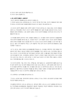 [인간발달] 학령전기 또는 아동초기(3-6세)의 발달적 특성-3