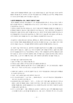 [인간발달] 학령전기 또는 아동초기(3-6세)의 발달적 특성-4