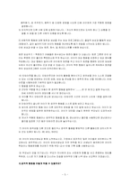 [인간발달] 학령전기 또는 아동초기(3-6세)의 발달적 특성-5