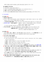 [유아교육] 루소의 교육사상-3