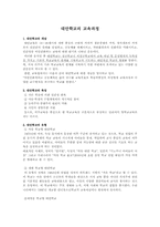 [교육학] 대안학교의 교육과정-1