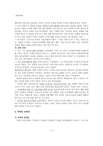 [교육철학] 마틴 루터의 교육사상과 교육철학-3