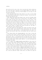 [교육철학] 마틴 루터의 교육사상과 교육철학-5