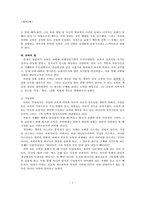 [교육철학] 마틴 루터의 교육사상과 교육철학-7
