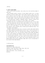 [교육철학] 마틴 루터의 교육사상과 교육철학-12