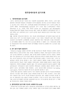 [청각장애아] 청각장애아동의 읽기이해-1