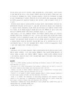 [청각장애아] 청각장애아동의 읽기이해-4