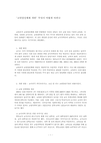 [교육행정] 교원양성체제 개편-1