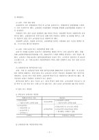 [교육행정] 교원양성체제 개편-2