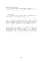 [교육행정] 교원양성체제 개편-4