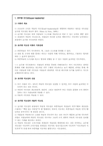 [교육행정] 새로운 지도성이론 초우량 & 도덕적지도성-1