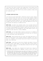 [교육행정] 새로운 지도성이론 초우량 & 도덕적지도성-3