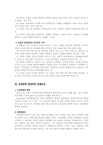 [교육행정] 교육정책론-3