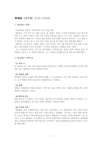 [교육사상] 홍대용에 대해서-1