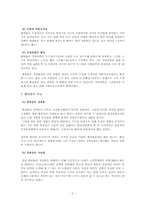 [교육사상] 홍대용에 대해서-2