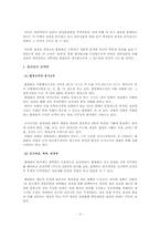 [교육사상] 홍대용에 대해서-3