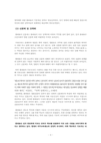 [교육사상] 홍대용에 대해서-4