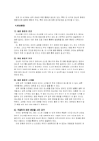 유아기의 발달특성-2