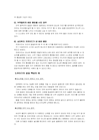 유아기의 발달특성-3
