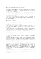유아기의 발달특성-4