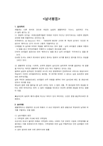 [교육철학] 남녀평등에 대하여-1