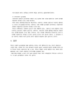 [교육철학] 남녀평등에 대하여-4