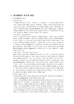 [분석주의] 분석철학-2