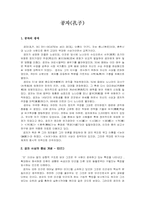 공자의 교육사상-1