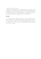 [교육철학] 루소의 자연주의 교육사상-4