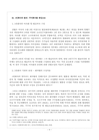 [회사법] 1인회사-8
