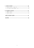 [졸업][회사법] 회사정리제도-3