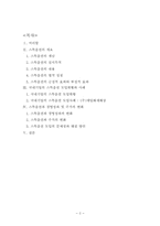 [회사법] 스톡옵션에 대한 연구-2