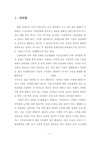[회사법] 스톡옵션에 대한 연구-3