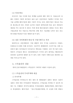[회사법] 스톡옵션에 대한 연구-7