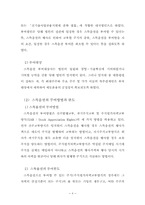 [회사법] 스톡옵션에 대한 연구-8
