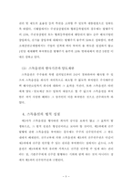 [회사법] 스톡옵션에 대한 연구-9