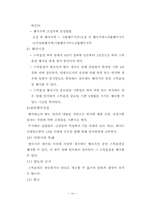 [회사법] 스톡옵션에 대한 연구-14