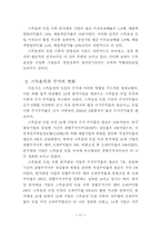 [회사법] 스톡옵션에 대한 연구-17