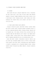[회사법] 스톡옵션에 대한 연구-19