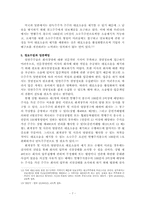[회사법] 주주대표소송-9